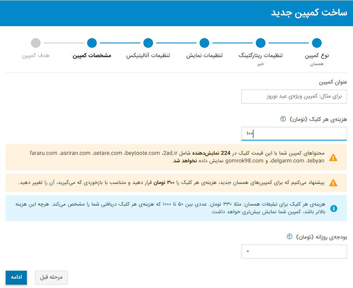 قیمت هر کلیک در یکتانت