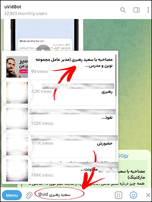 قابلیت جستجوی ویدئوی یوتیوب در ربات تلگرامی UvidBot