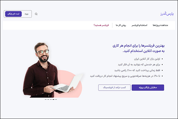معرفی سایت فریلنسری ایرانی پارس کدرز