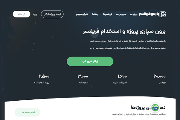 معرفی سایت فریلنسری ایرانی پارس فریلنسر