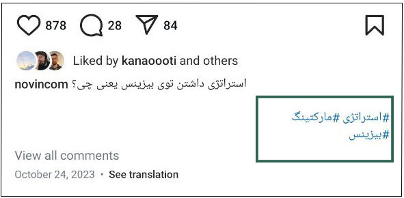 بهینه‌سازی هشتگ‌ها در سئو اینستا موثر است