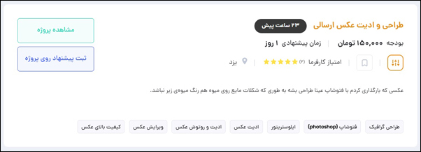 با استفاده از مهارت ادیت عکس می توانید به صورت فریلنسری فعالیت کنید و درآمدزایی داشته باشید.